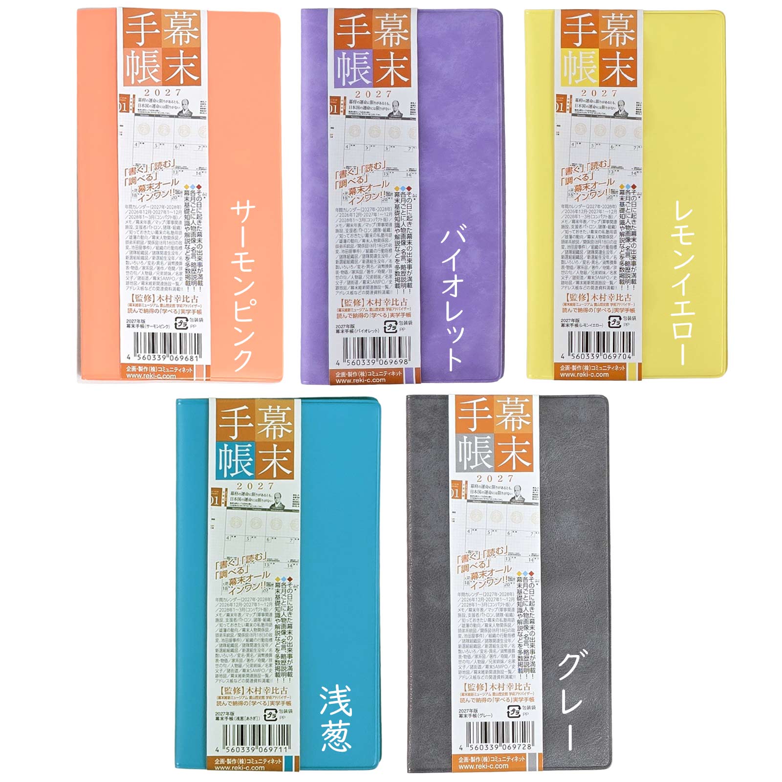 幕末手帳（2027年版）令和9年度版-商品画像