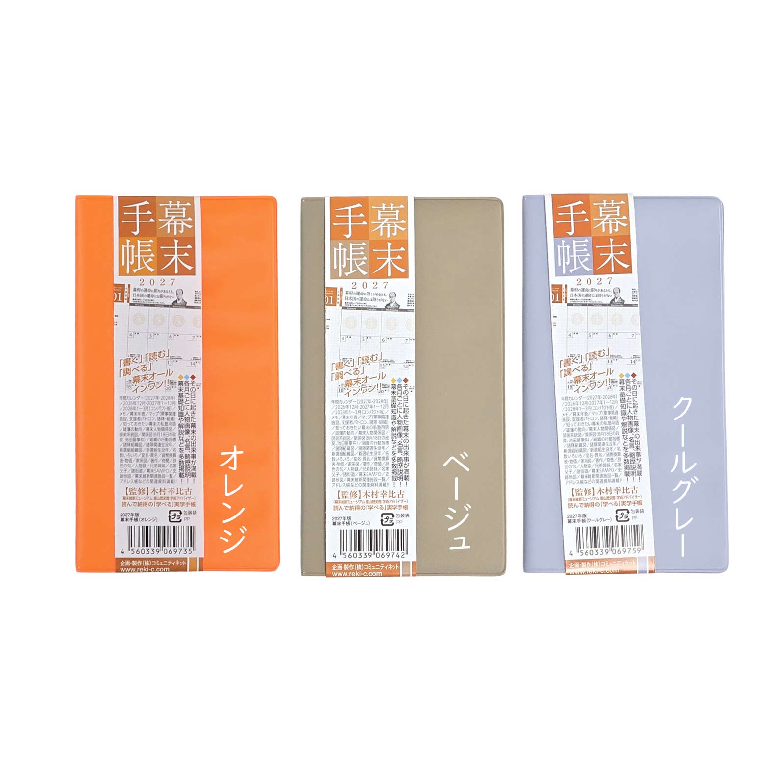 幕末手帳（2027年版）令和9年度版-商品画像