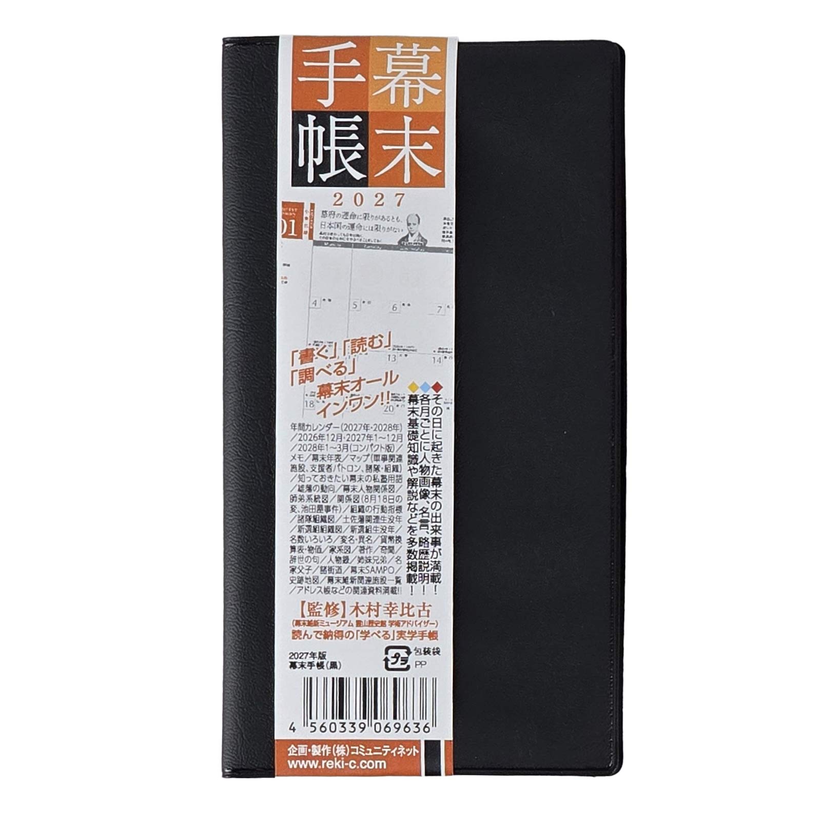 幕末手帳（2027年版）令和9年度版-商品画像