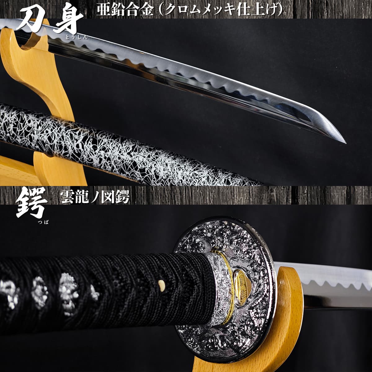 上級模造刀 黒柄 雲龍金縁楕円鍔 上級模造刀 金茶柄 雲龍楕円鍔 金糸黒呂鞘 - メルカリ