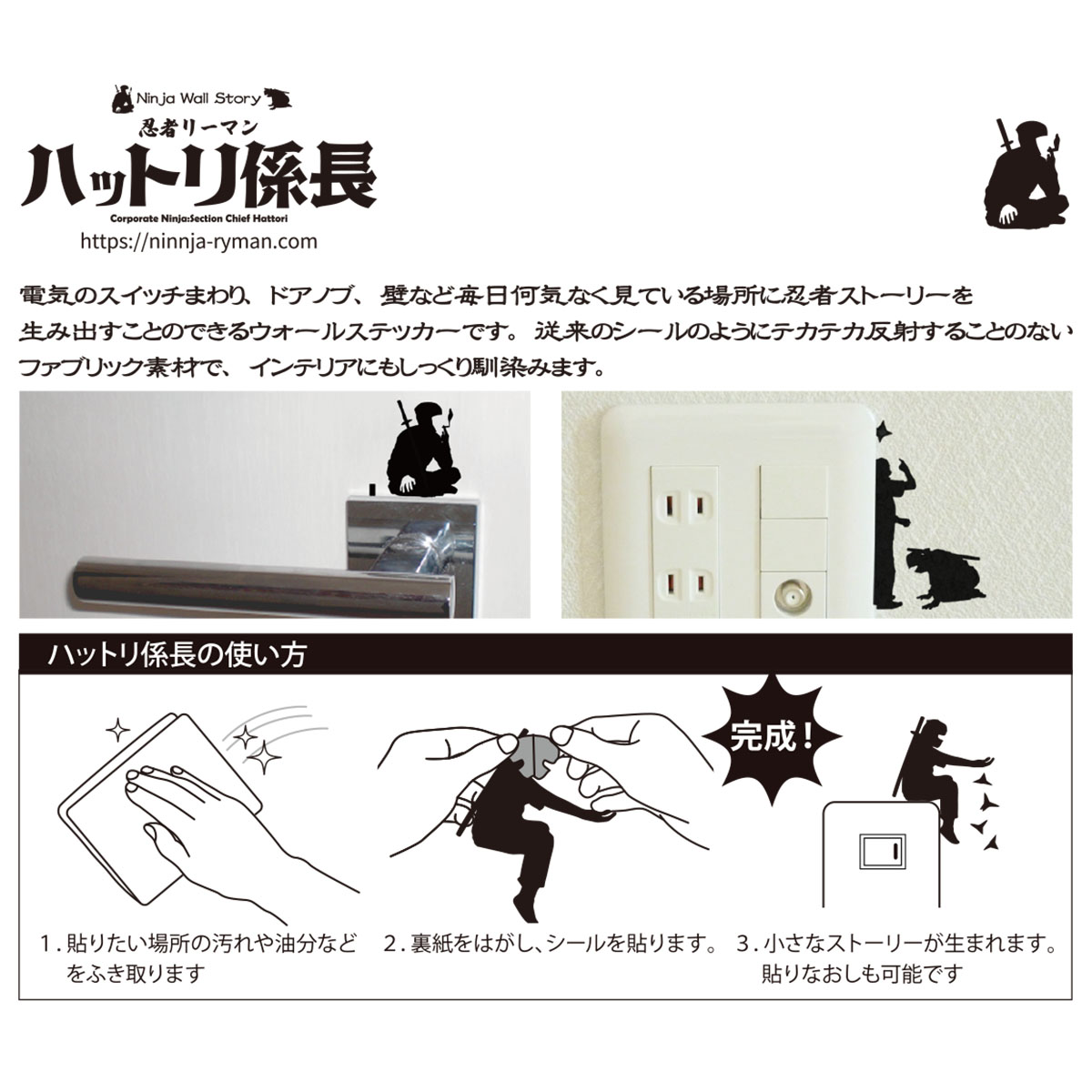 忍者リーマン ハットリ係長  Ninja Wall Story スイッチ コンセント ウォールステッカー-商品画像