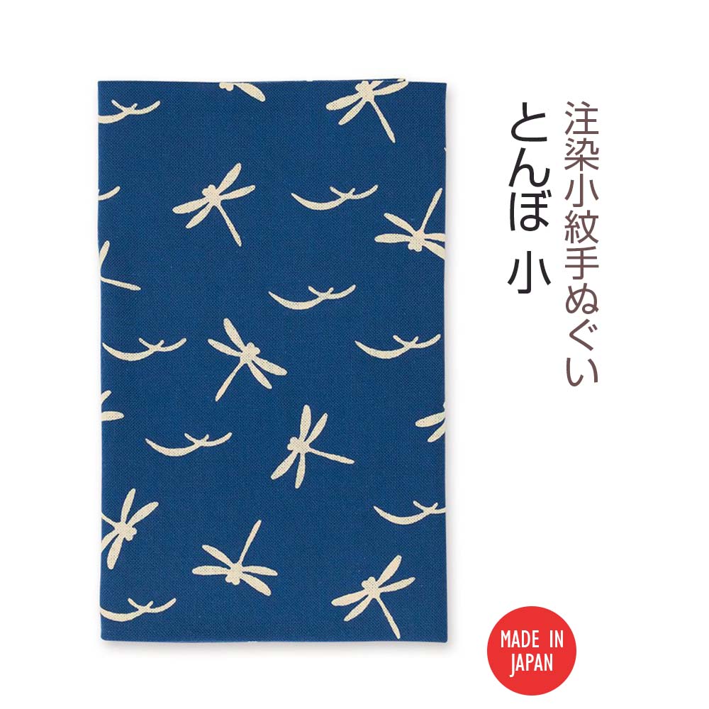 注染小紋手ぬぐい とんぼ 小-商品画像