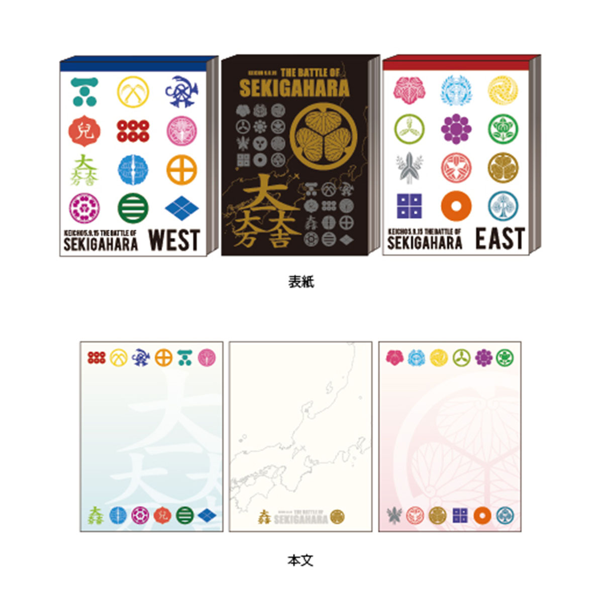 関ケ原合戦 3種ミニメモセット-商品画像