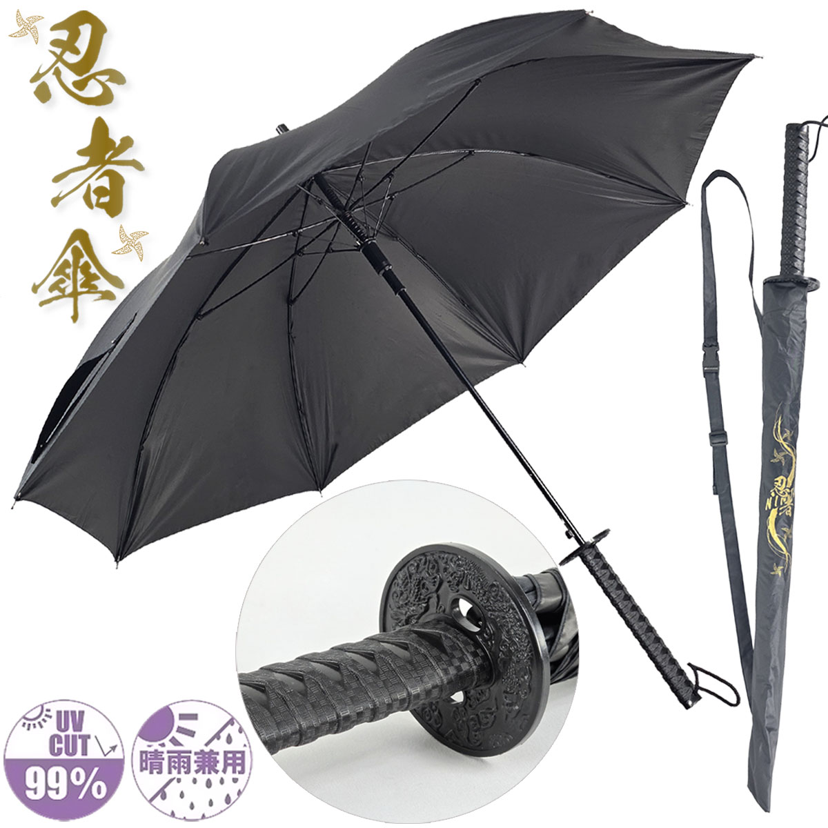忍者傘  晴雨兼用 UVカット99％ 長傘 親骨60cm -商品画像