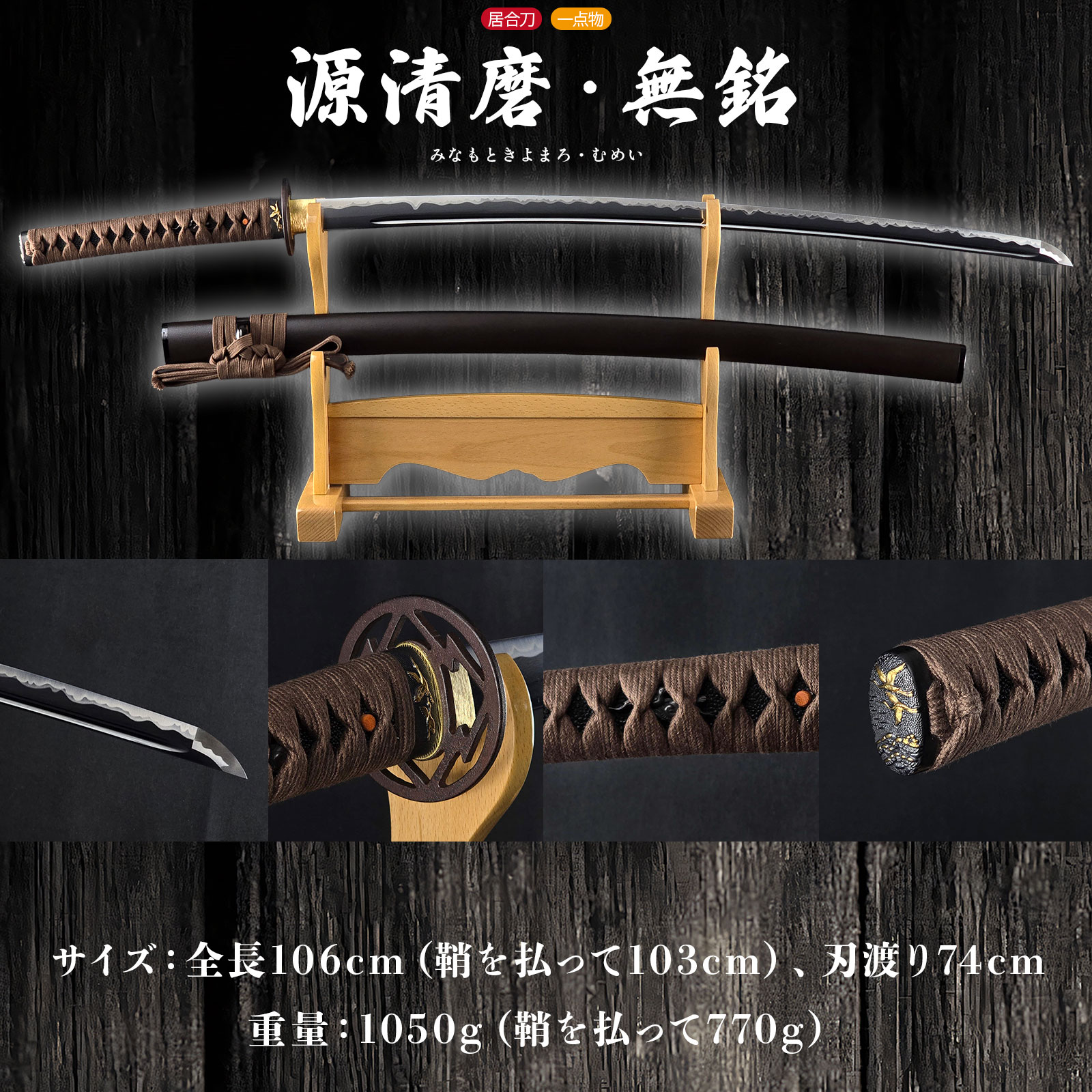 源清麿 無銘 居合刀 大刀 ｜【公式】模造刀・居合刀の専門店「忍屋」