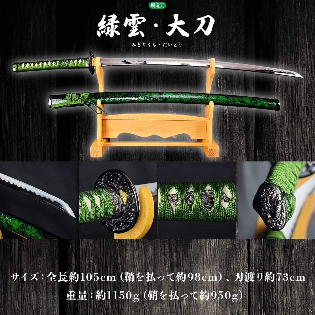 刀　かたな　剣　美品　緑雲塗鞘　大刀　長尺　模造刀　美術刀　舞踊　大衆演劇　芝居 刀 かたな 剣 美品 緑雲塗鞘 大刀 長尺 模造刀
