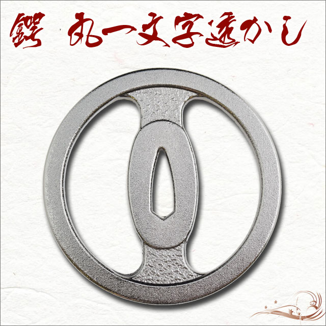 鍔 丸一文字透かし鍔 伊達政宗-商品画像