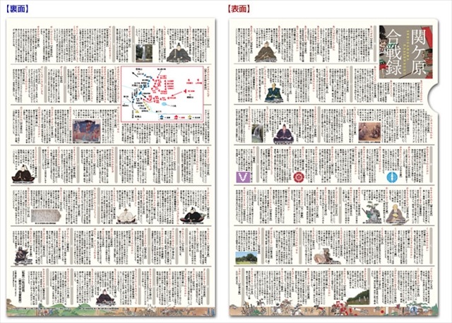 読むクリアファイル 関ケ原合戦録-商品画像