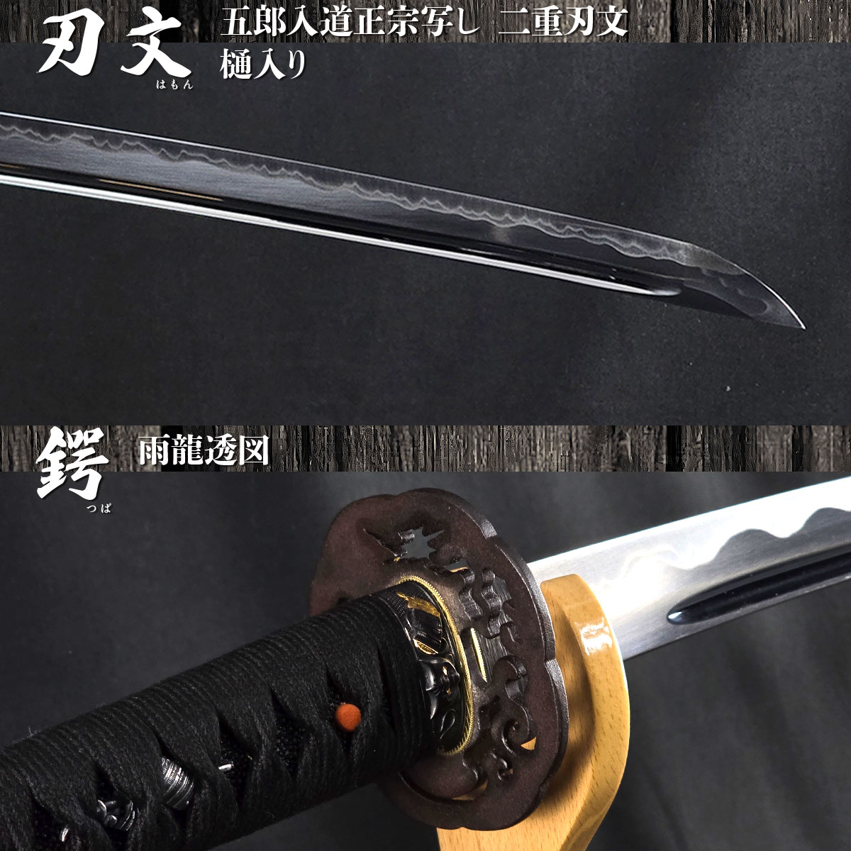 即納品 五郎入道正宗 無銘 居合刀 大刀 -商品画像