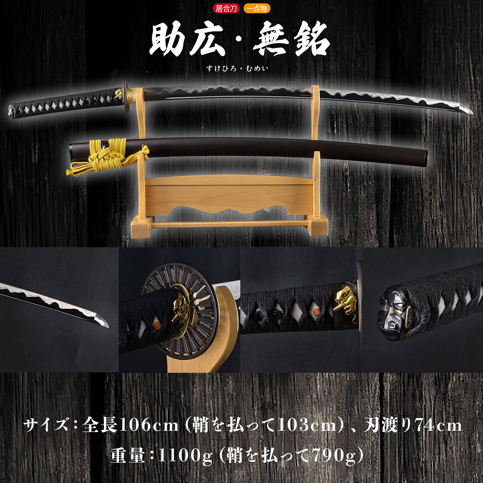 助広 無銘 居合刀 大刀 -商品画像