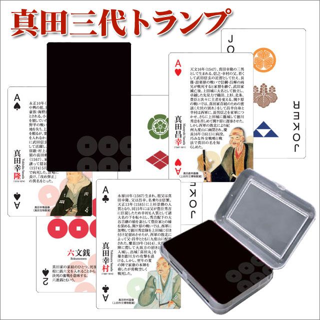 真田三代トランプ-商品画像
