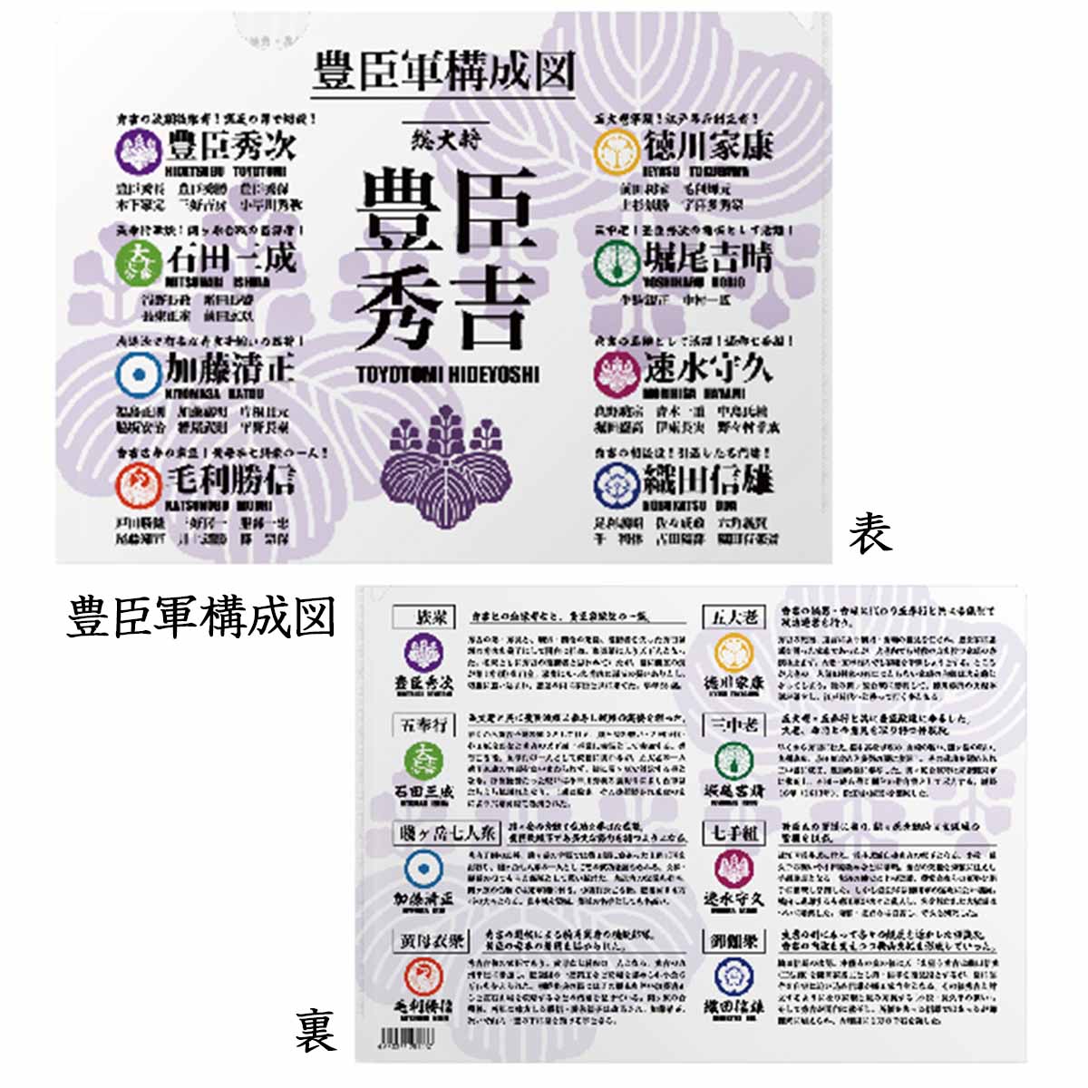 戦国武将構成図 A4クリアファイル-商品画像