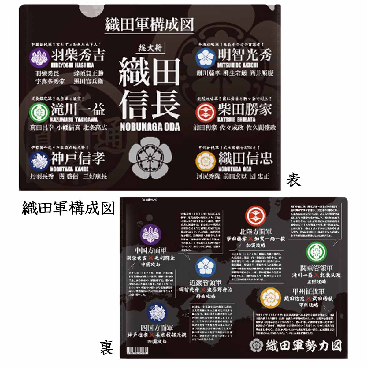 戦国武将構成図 A4クリアファイル｜【公式】模造刀・居合刀の専門店