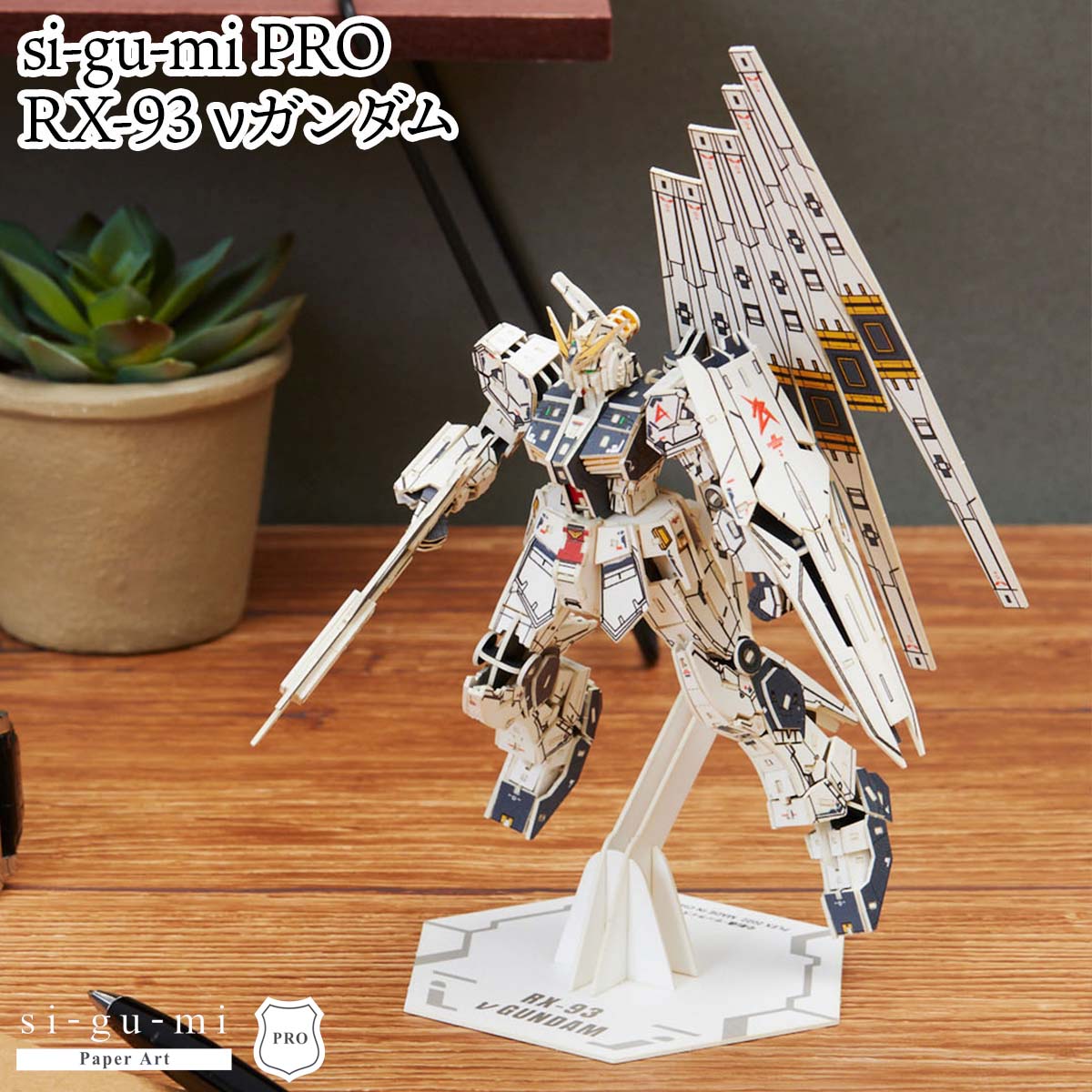 sigumi PRO RX93 νガンダム-商品画像