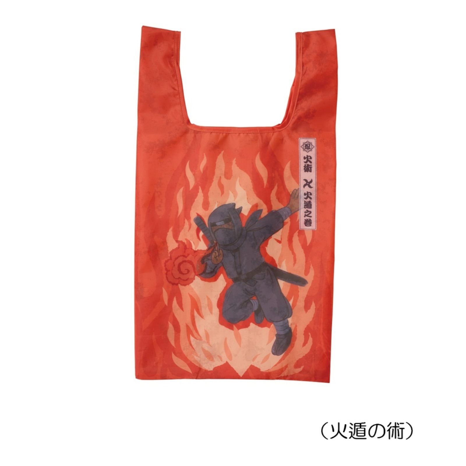忍者エコバッグ 隠身の術 / 火遁の術 / 大凧の術 / 大蛙の術-商品画像