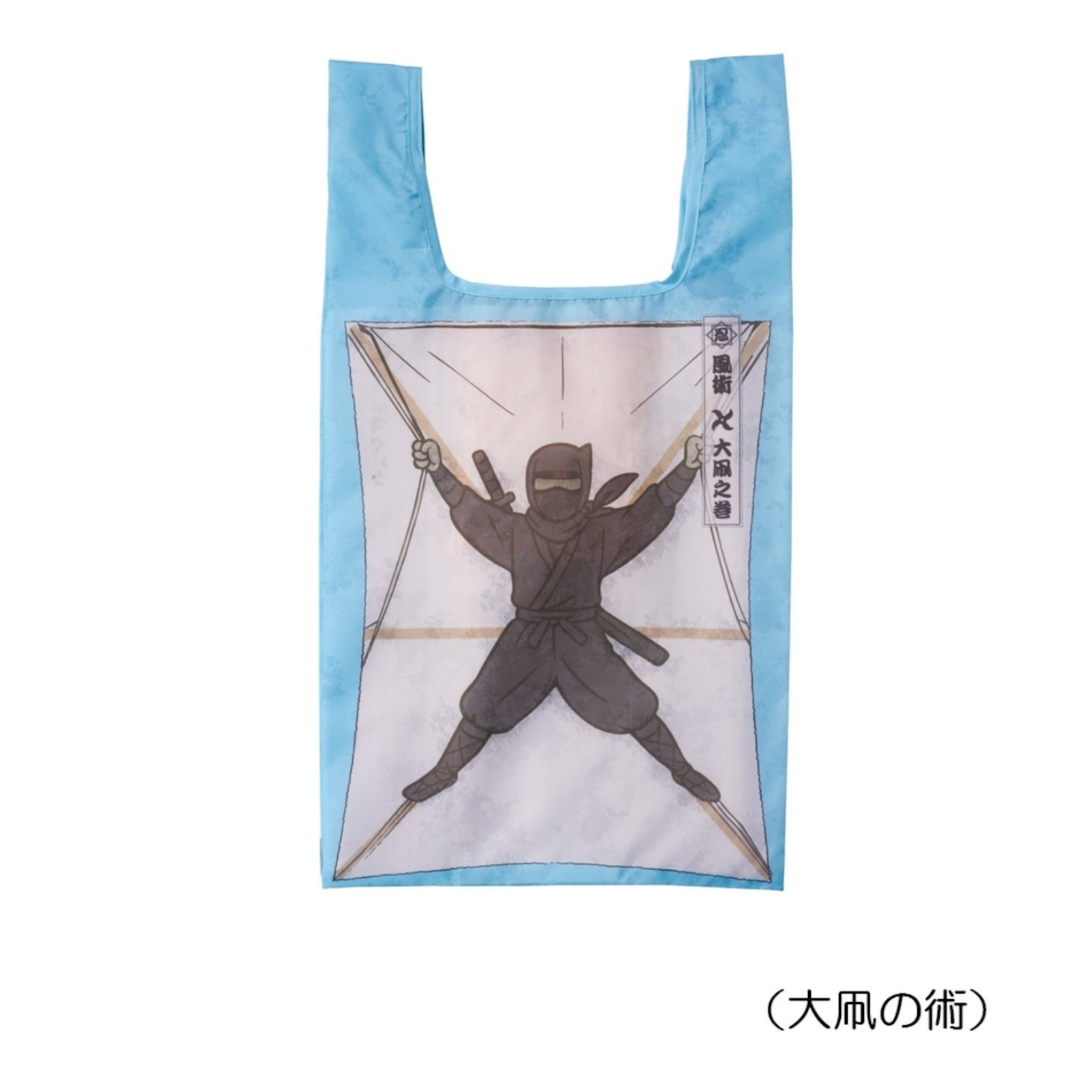 忍者エコバッグ 隠身の術 / 火遁の術 / 大凧の術 / 大蛙の術-商品画像