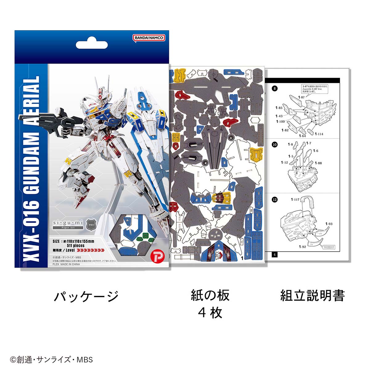 セット売り 未組立XVX-016 ガンダムエアリアル 付き LED発光