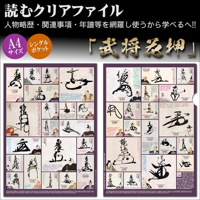 読むクリアファイル 武将花押-商品画像
