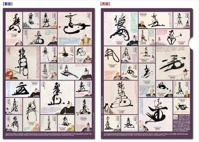 読むクリアファイル 武将花押-商品画像