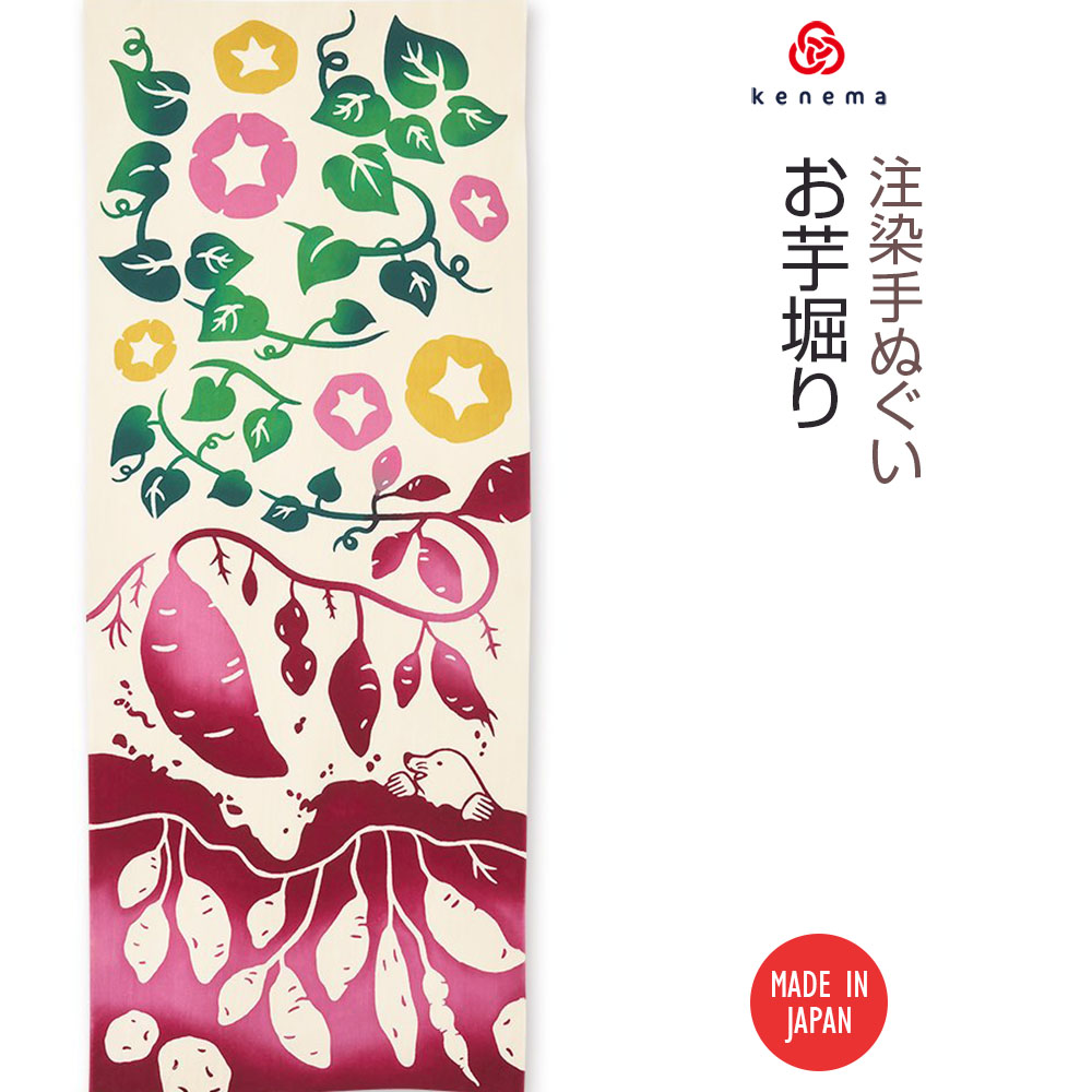 注染手ぬぐい 秋の食べ物お芋堀り 日本製-商品画像