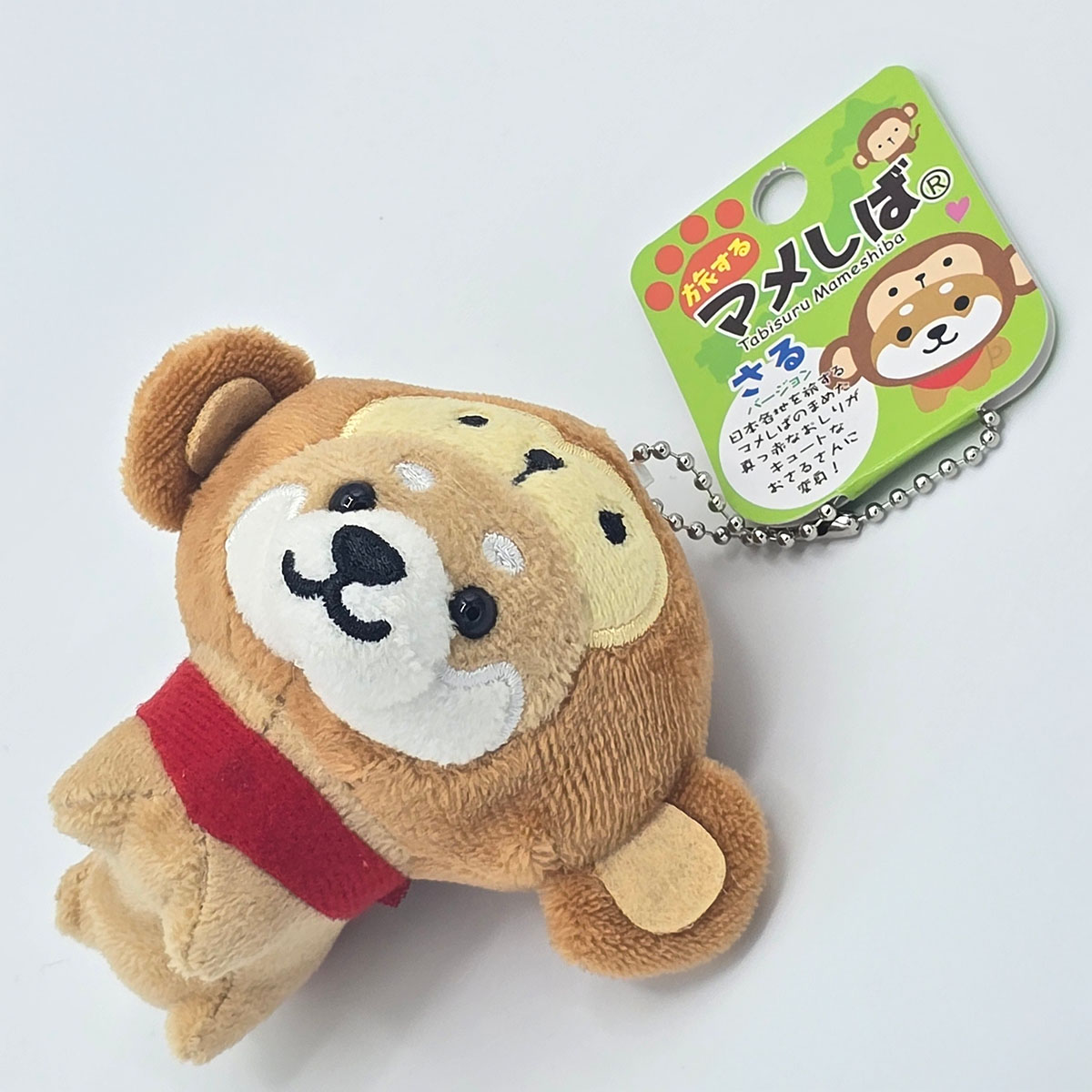 旅するマメしば さる  ぬいぐるみボールチェーンキーホルダー-商品画像