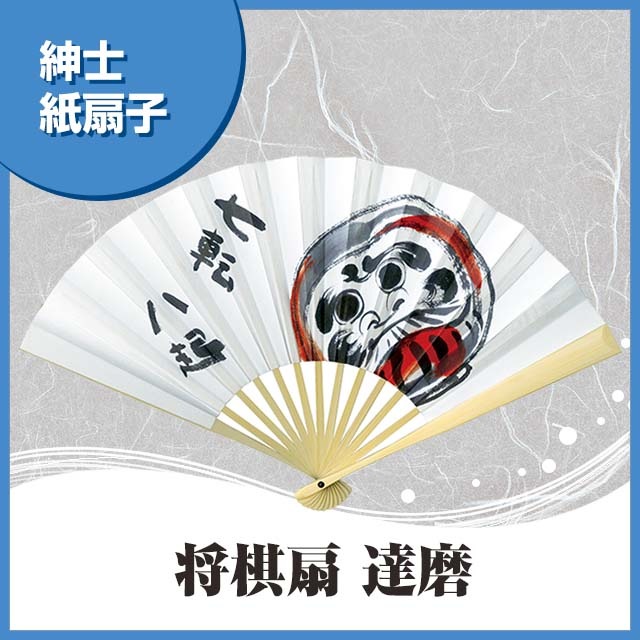 紳士紙扇子 将棋扇 達磨-商品画像