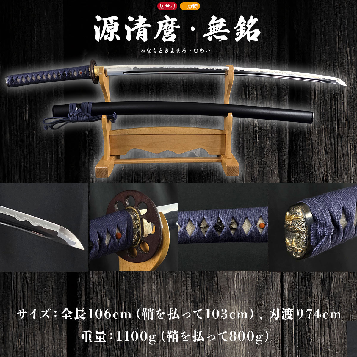 即納品 居合刀 源清磨 無銘 居合刀 大刀 -商品画像