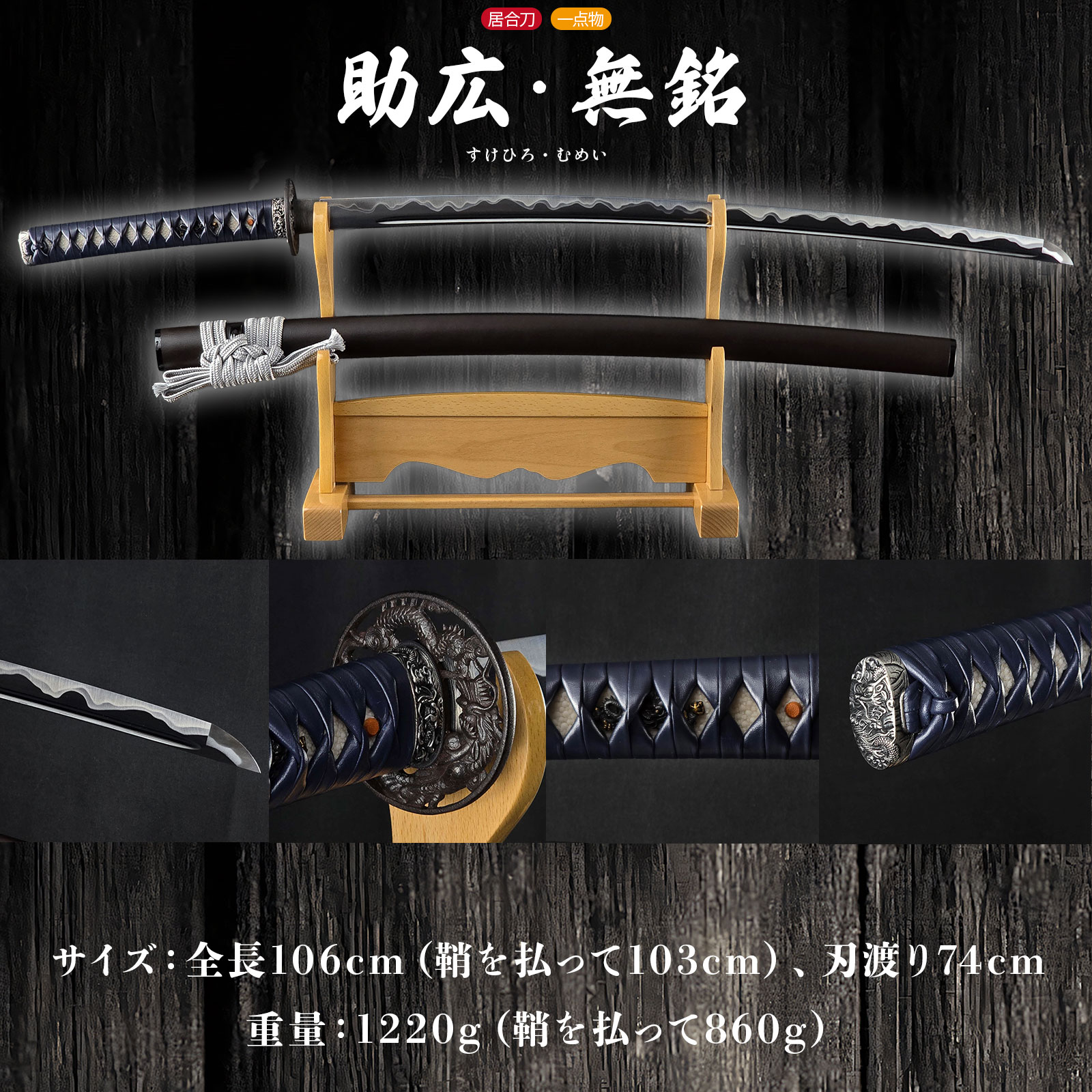助広  無銘 居合刀 大刀 -商品画像