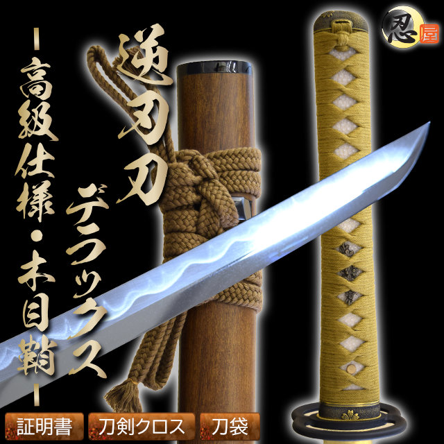 逆刃刀 DX 刀袋付 高級模造刀｜【公式】模造刀・居合刀の専門店「忍屋」