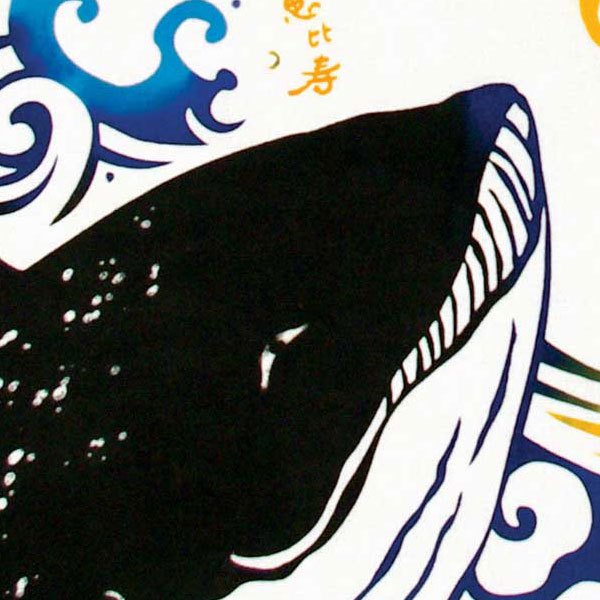 注染手ぬぐい 恵比寿鯨 縁起 日本製-商品画像