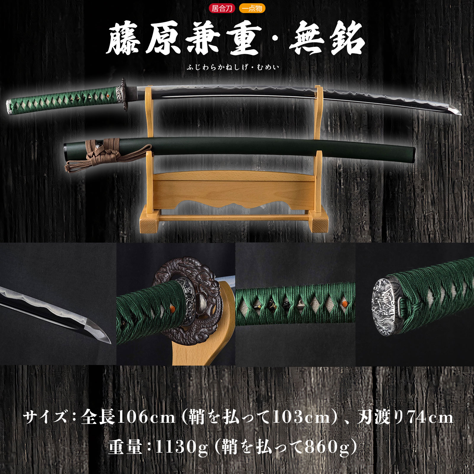 藤原兼重 無銘 居合刀 大刀 -商品画像