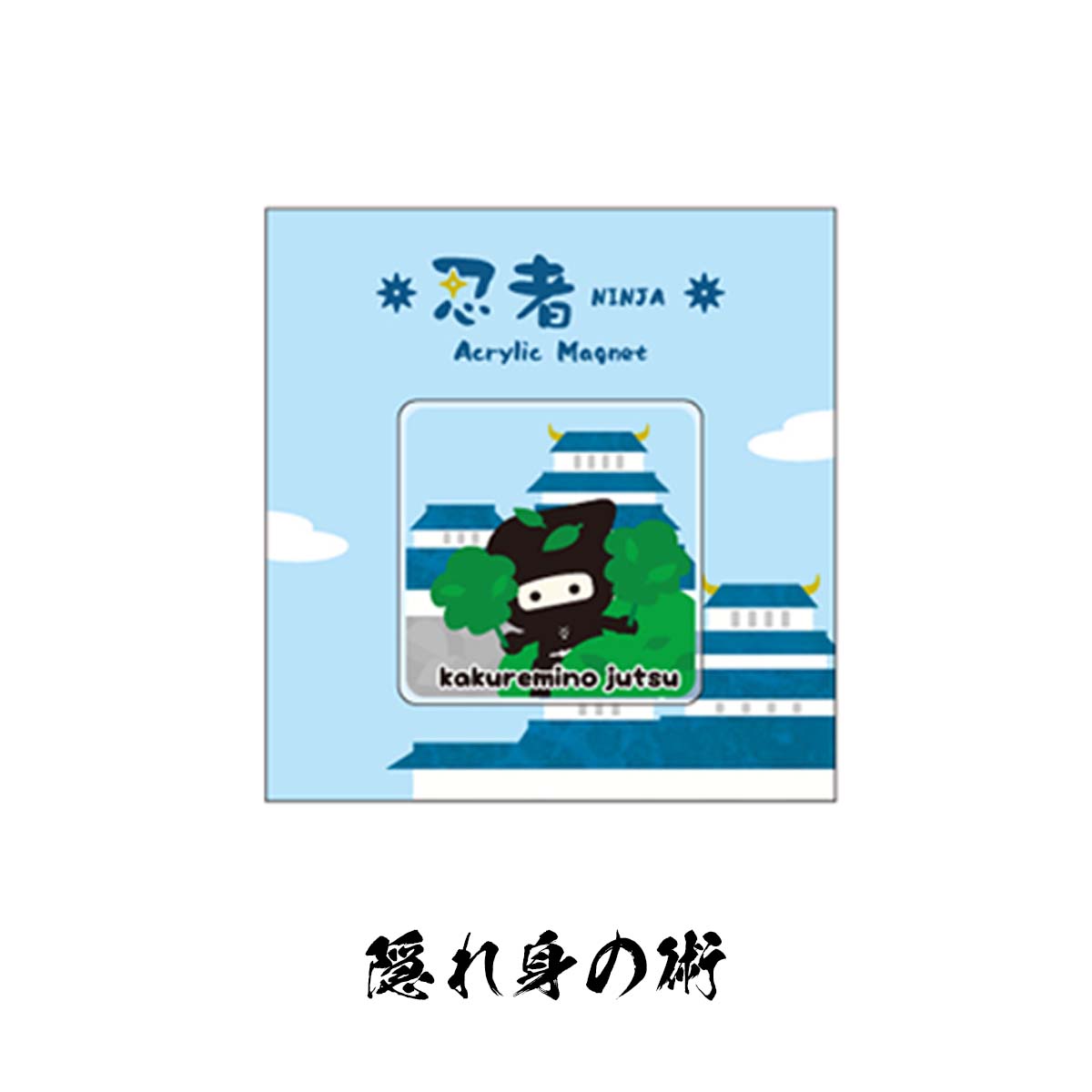 忍者 アクリルマグネット-商品画像
