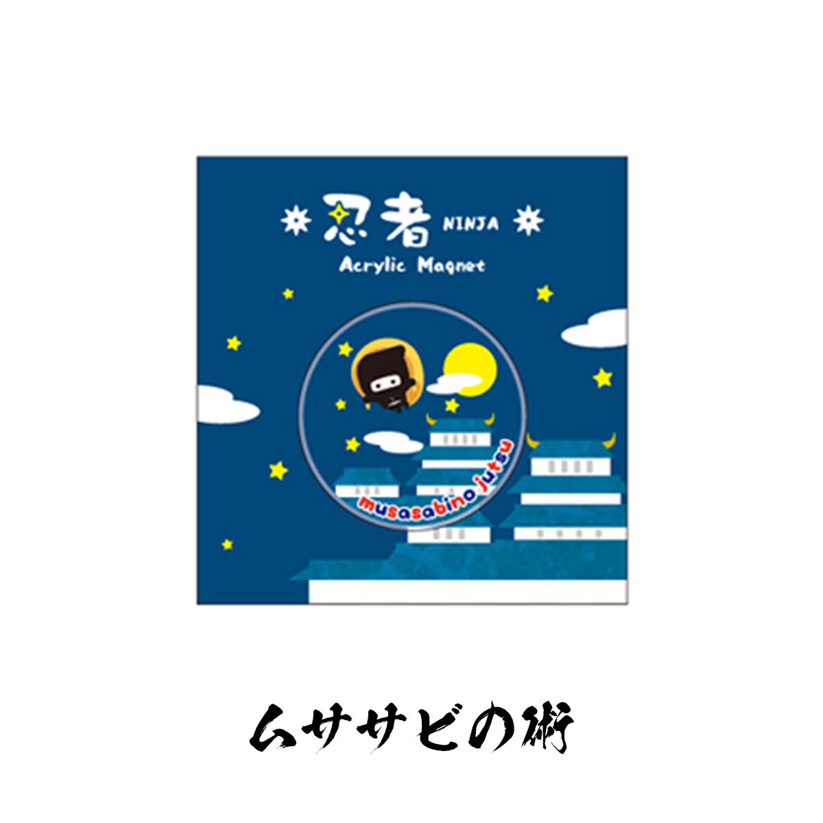 忍者 アクリルマグネット-商品画像