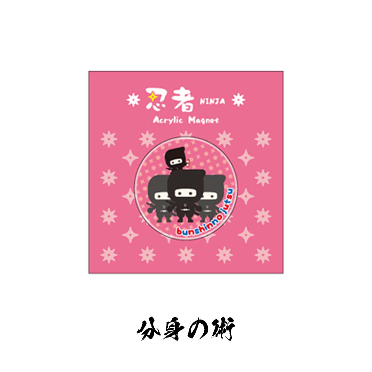 忍者 アクリルマグネット-商品画像
