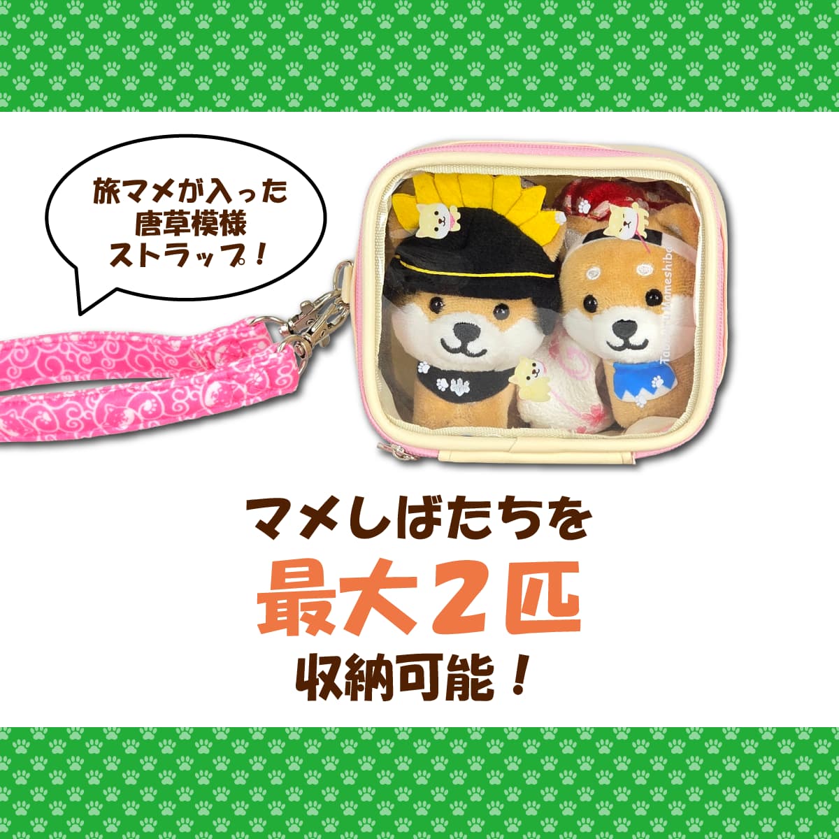 旅するマメしば おさんポーチ -商品画像