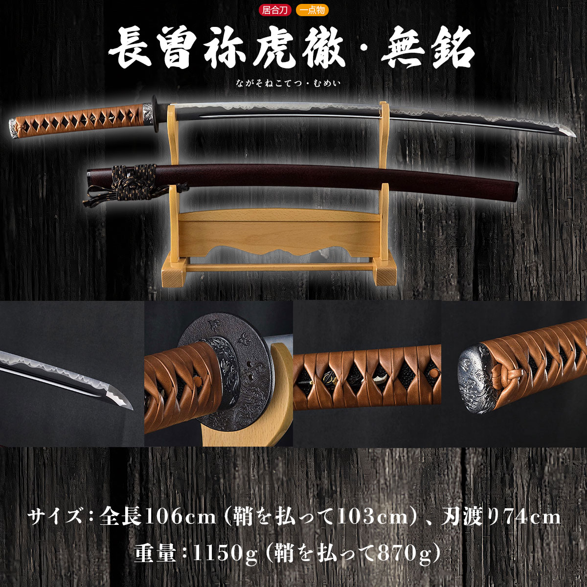 長曽祢虎徹 無銘 居合刀 大刀 ｜【公式】模造刀・居合刀の専門店「忍屋」