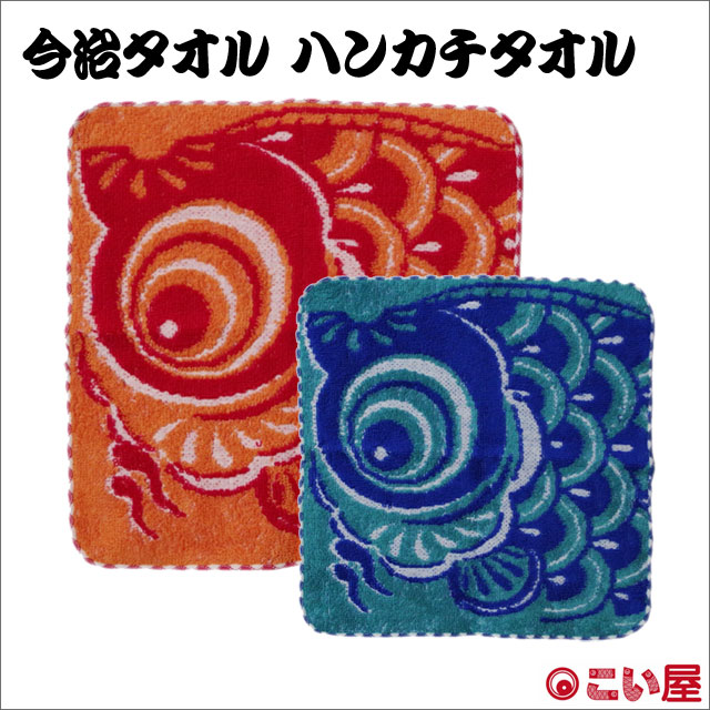 今治タオル こい屋 ハンカチタオル ゆうパケット-商品画像