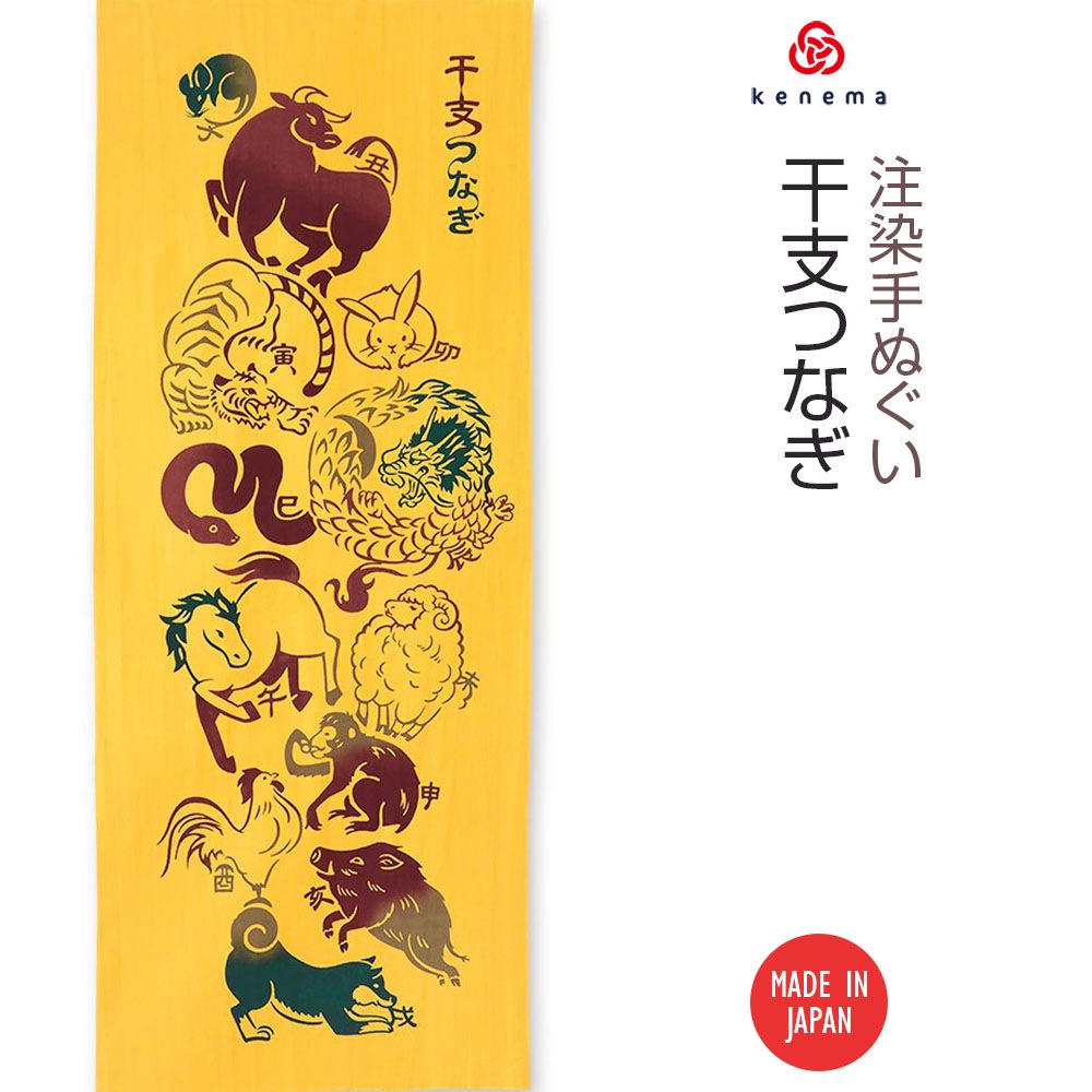 注染手ぬぐい 干支干支つなぎ 日本製-商品画像