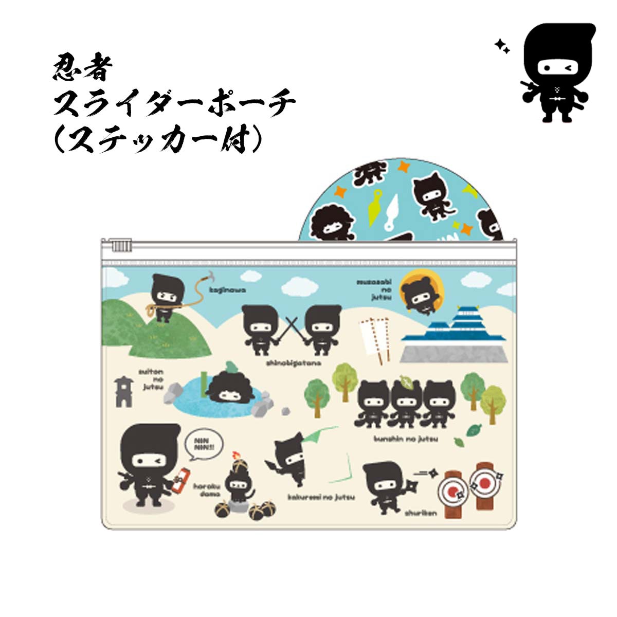 忍者 スライダーポーチ-商品画像