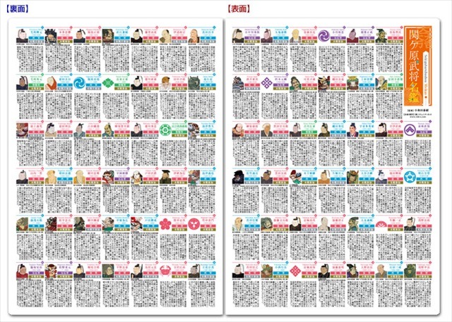 読むクリアファイル 関ケ原武将名鑑 見開ダブルポケット式-商品画像