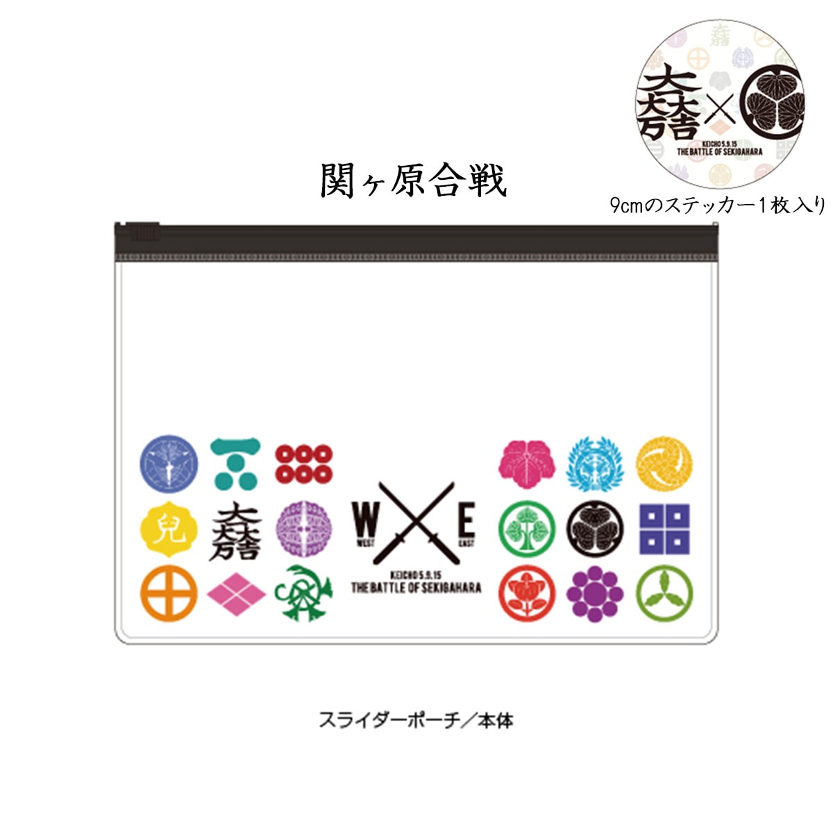 戦国武将 スライダーポーチ-商品画像