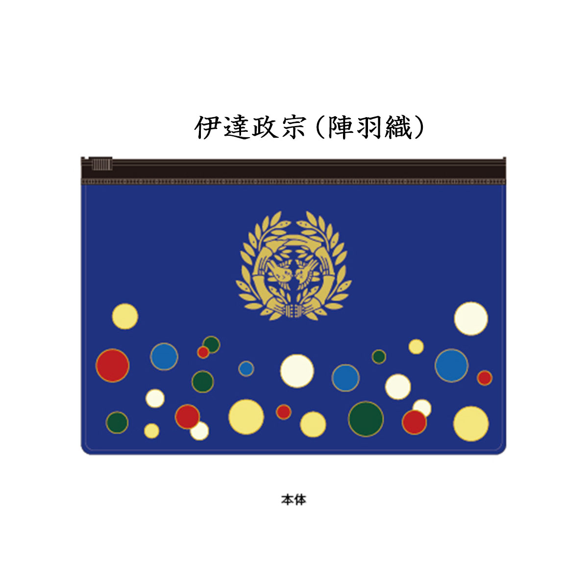 戦国武将 スライダーポーチ-商品画像