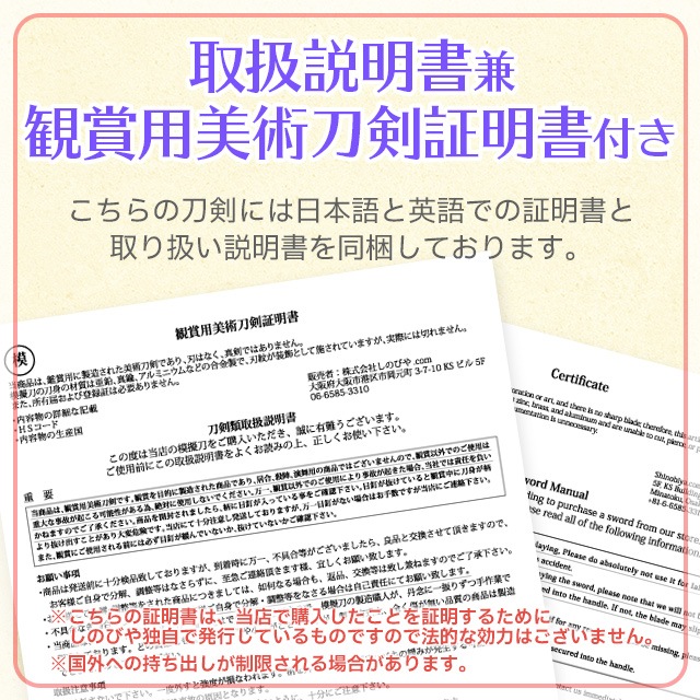 毛利元就拵え 模造刀-商品画像