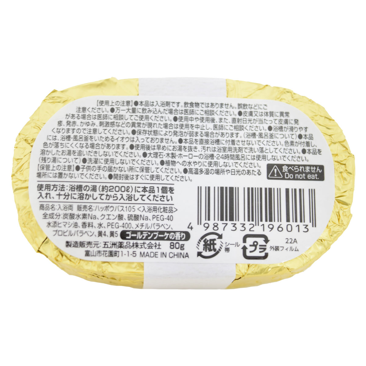 小判型バスボム 入浴両-商品画像