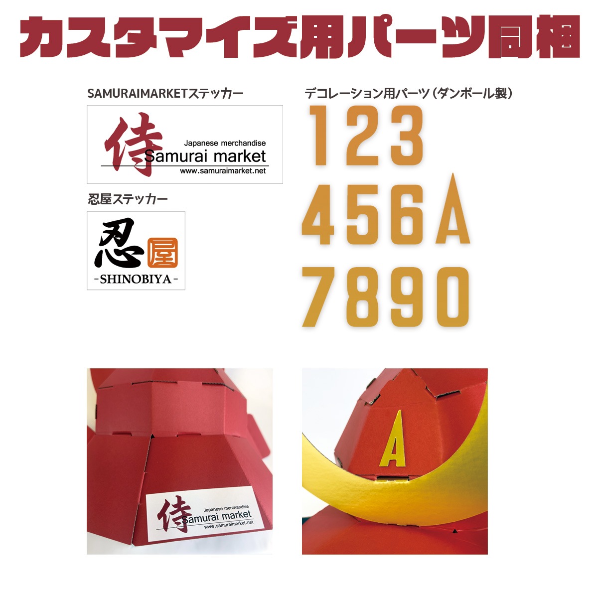 侍ヘルメット typeA しのびやオリジナル 紙兜 組み立て-商品画像