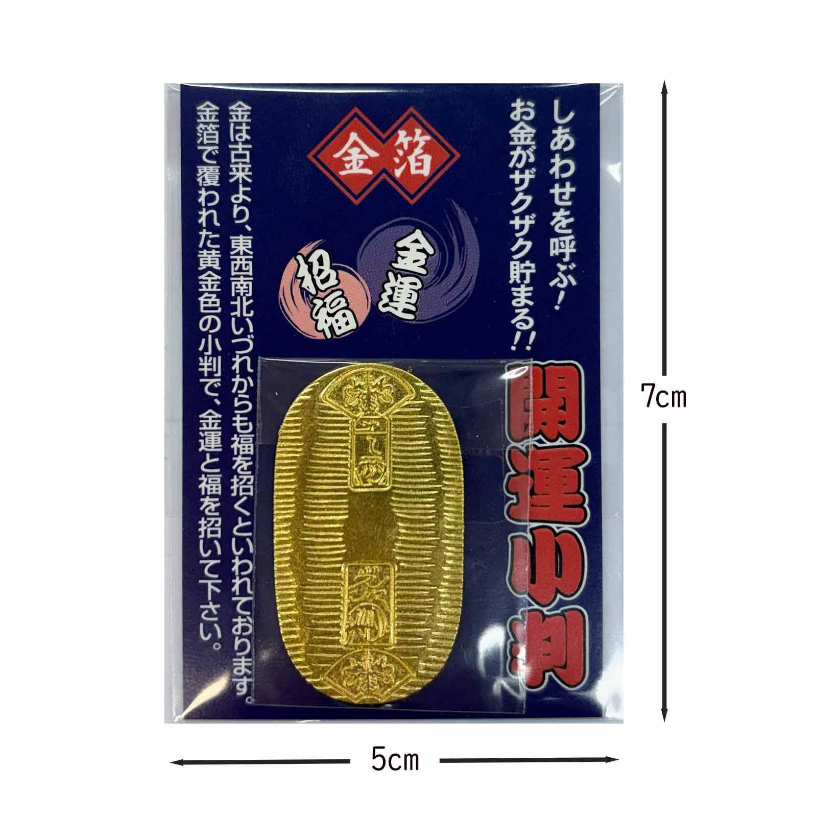 金箔 開運小判 金箔工芸品 　-商品画像