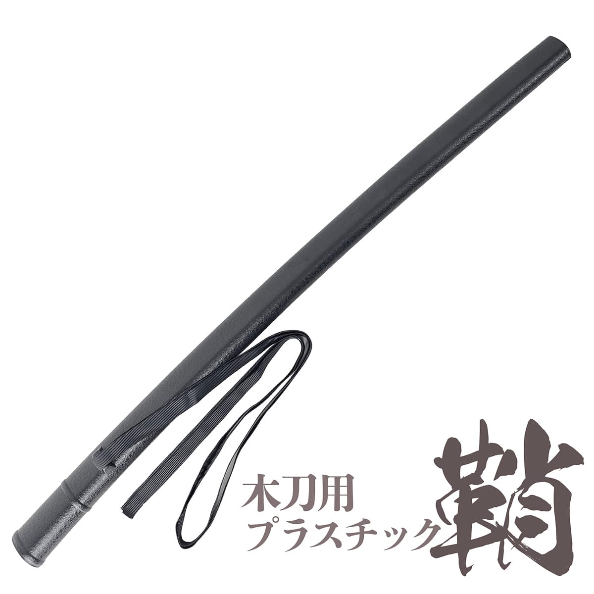 Kouichi 軍刀革鞘、継木木刀 Amazon.co.jp: 金属付木刀 銀鞘 鞘・鍔（つば）付 全長約