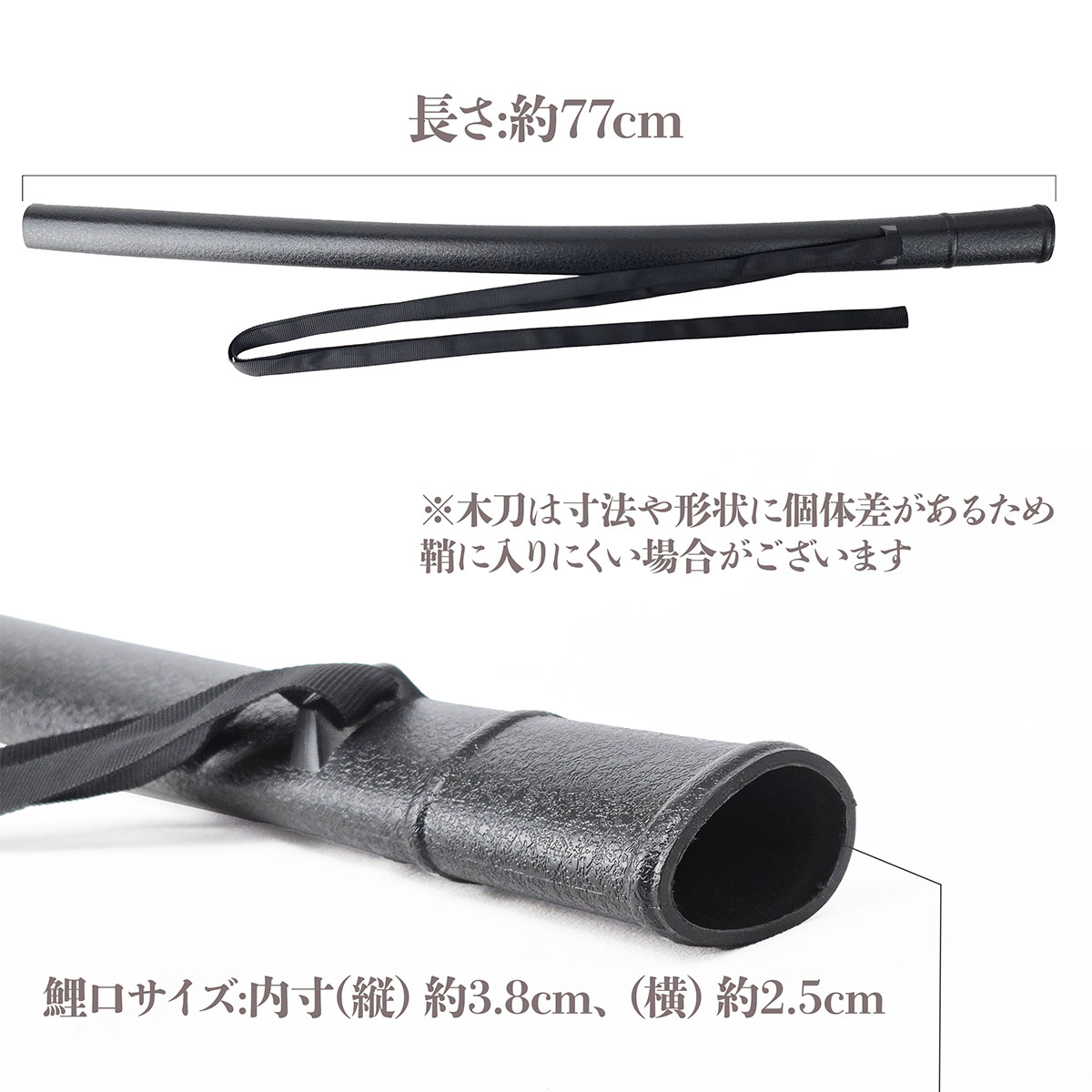 木刀用  プラスチック鞘　長さ:約77cm 大刀用-商品画像
