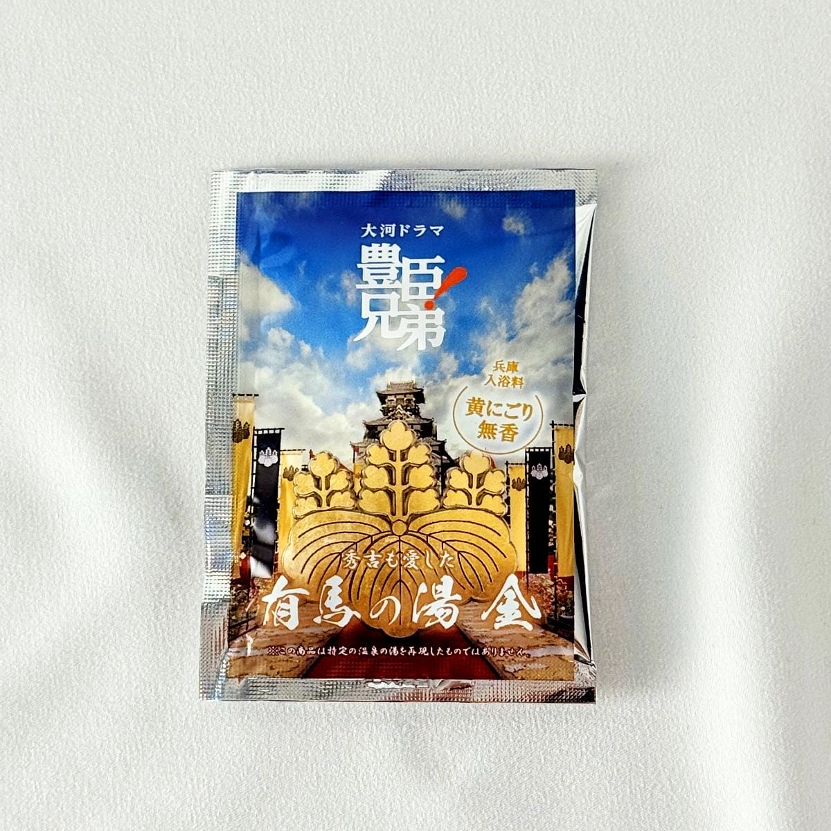 豊臣兄弟！入浴料&タオルセット｜【公式】模造刀・居合刀の専門店「忍屋」