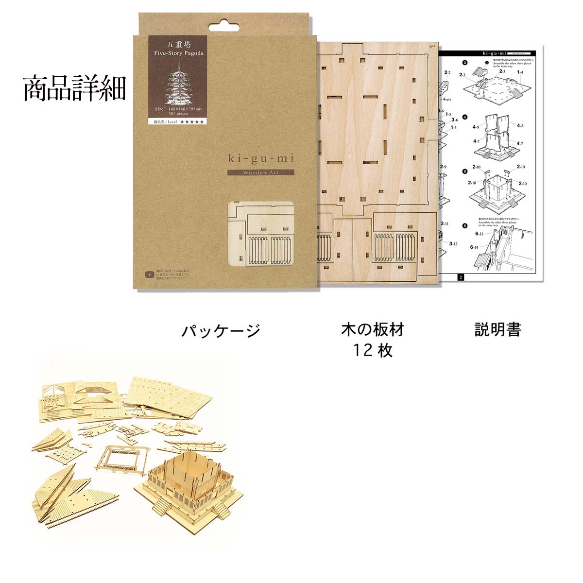 Wooden Art kigumi NEW五重塔-商品画像